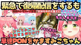 【ほわ〜って言った瞬間萎えた】お花見でほわ発動！？緊急で復帰配信をするみこちゃんがその理由とたくさんのお休みエピソードを話してくれるも早速デイリーPONをクリアしちゃうらしさ全開会見【さくらみこ】