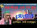 Best Ever Beautiful Azan By Qari Obaidullah রেডিও আজান ক্বারী ওব�