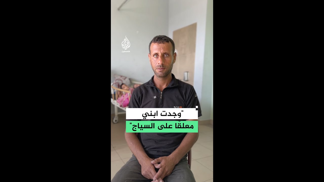 والد الطفلين زين وجود يروي تفاصيل إصابتهما عقب اقترابهما من "أجسام مشبوهة" في