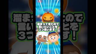 【ハロウィンセレボ】一本の動画にするほどじゃないけど言いたいことが溜まってきたので３つ言います【何も言ってない】#ツムツム#新ツム#ピックアップガチャ