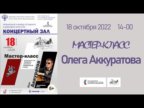 Мастер-класс Олега Аккуратова / Master class by Oleg Akkuratov