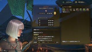 タマミツネ　ガンランス　1'56