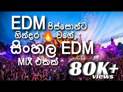 Sinhala EDM Remix | සිංහල EDM mix | MINEaudio