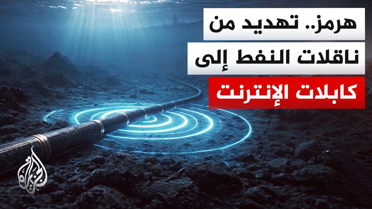 هرمز وصراع الإرادات.. ترمب يلوح بـ "مشروع الحرية بلس" وحديث إيراني عن فرض رسوم 
