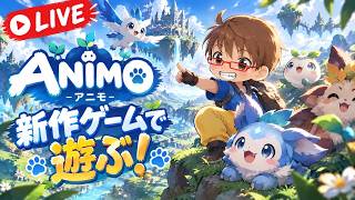 #4 🎮 アニモ 配信 🎮 (こんアニ)