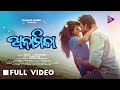 Anamika | Video Song | Rupashree Panda | Sovan | Aseema Panda | Sabisesh Mishra | Tarang Music