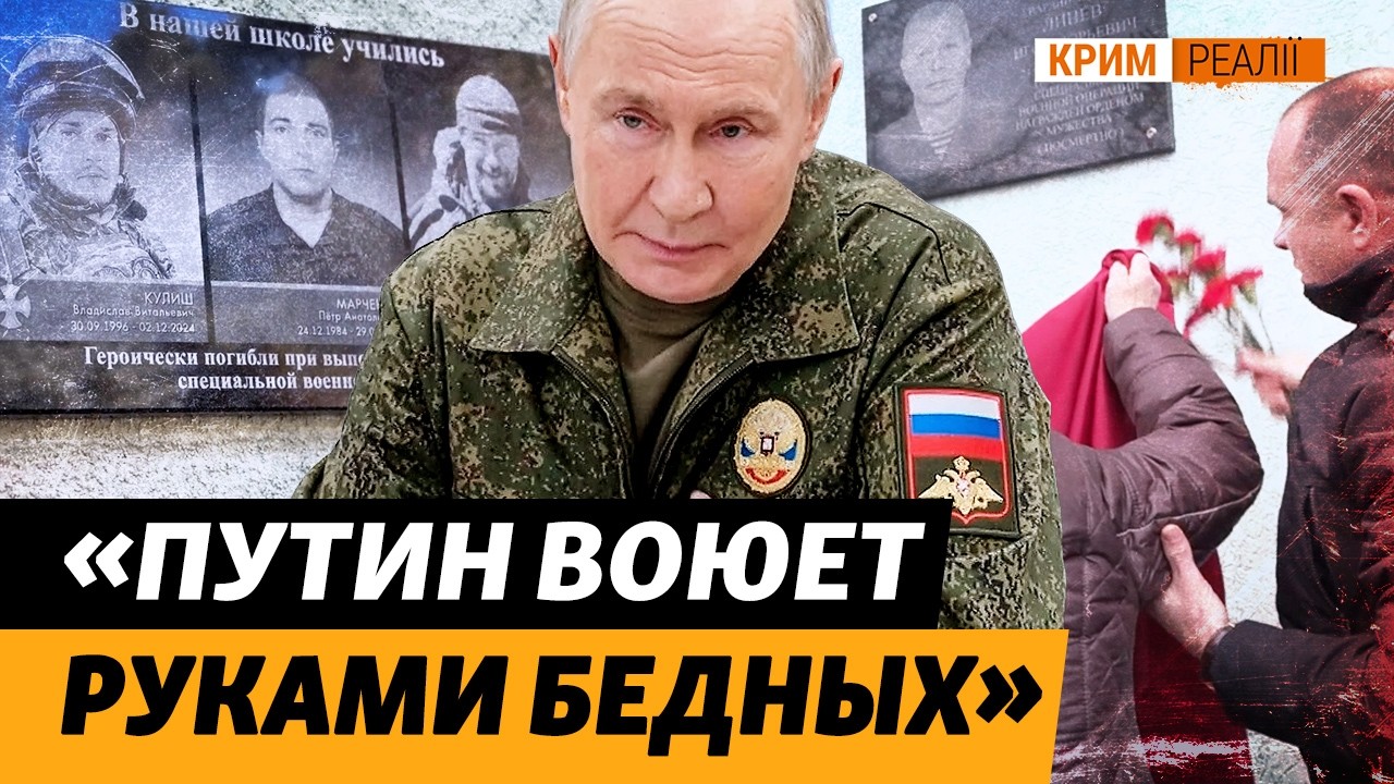«Идут воевать чтобы отдать долги». Кто из крымчан погиб за РФ? | Крым.Реалии