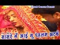 Sasre Mein Aai Su Pahlam Jhatke Minakshi Panchal Haryanvi Song