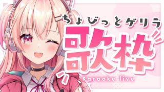 【ゲリラ歌枠】タイトル変えるの忘れてた！【新人Vtuber】