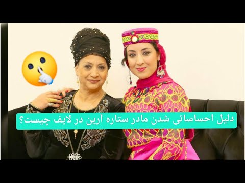 سخنان تند و احساساتی مادر ستاره ارین برای مردم افغانستان اما چرا؟ 😲/ از زبان خودش بشنوید
