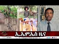 EMS ዜና Mon 15 Dec 2025
