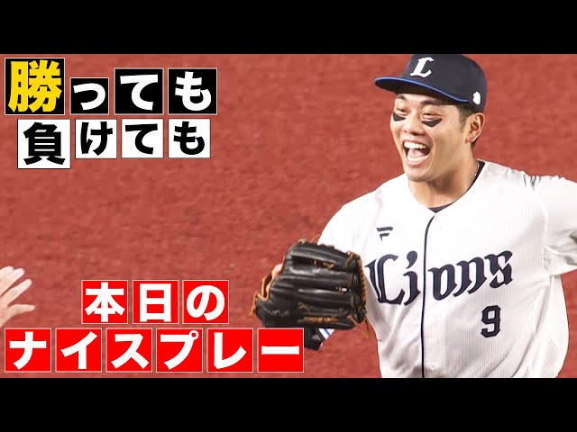 【勝っても】本日のナイスプレー【負けても】(2024年7月31日)