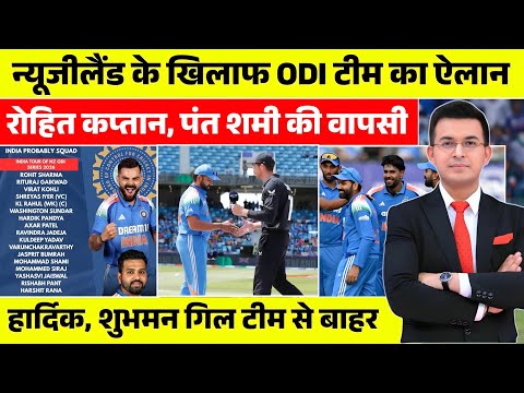 IND Vs NZ Series के लिए Team India का Selection! Pant, Shami समेत 3 की वापसी, नया उपकप्तान
