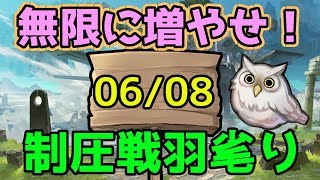 【FEH】#229  無限に稼げ!!制圧戦羽むしり ver.6/8~【Fire Emblem Heroes/ファイアーエムブレムヒーローズ】