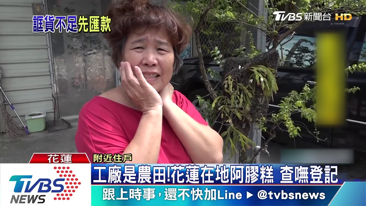 工廠是農田！標榜在地阿膠糕　查嘸登記