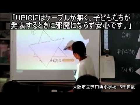 【UPIC導入事例】大阪市立茨田西小学校