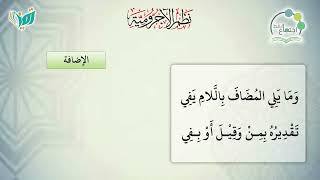 شرح نظم الآجرومية مع التشجير | |148 | | الشيخ البشير عصام المراكشي image