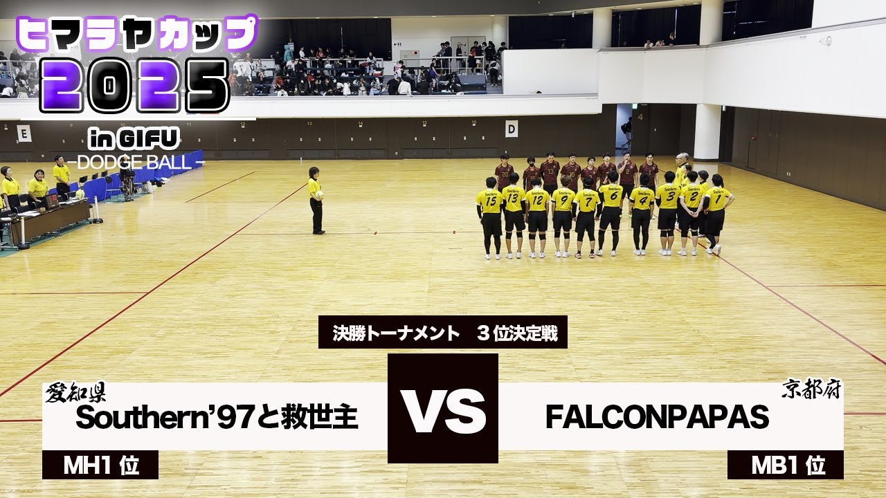 【ドッジボール】3位決定戦 vs FALCONPAPAS