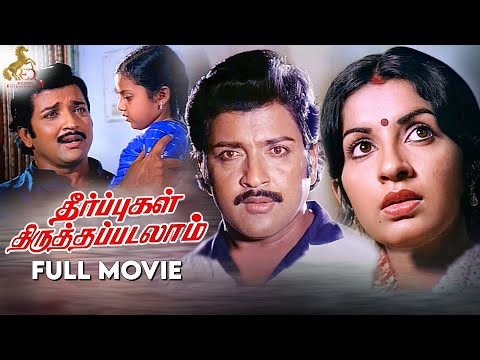 Theerpugal Thiruththapadalam