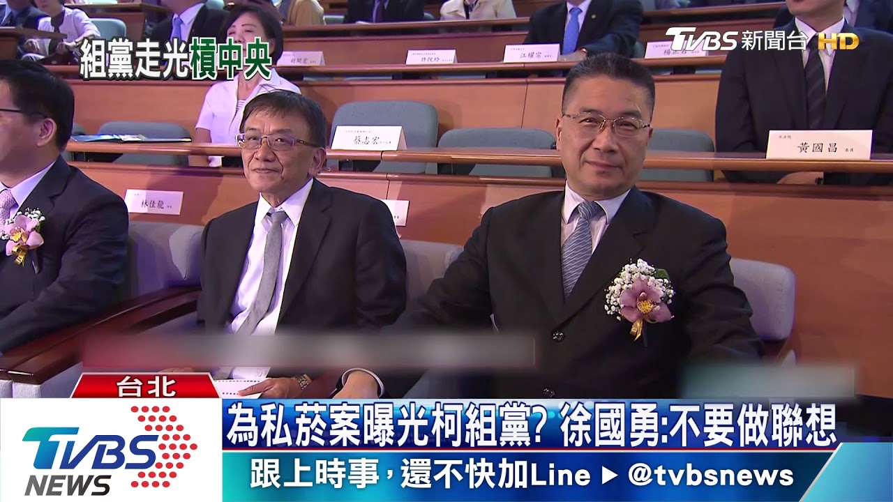 組黨曝光！柯批政府紀律太爛　徐：非機密