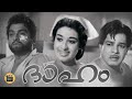 Daham 1965 | Malayalam movie | ft : Sathyan | Sheela | K.P.Ummer | Bahdoor others|Central Talkies