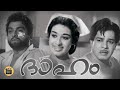 Daham 1965 Malayalam Movie Ft Sathyan Sheela K P Ummer Bahdoor Others Central Talkies