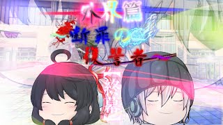 第三章 外界篇～断罪の復讐者～ 最終回『終幕』