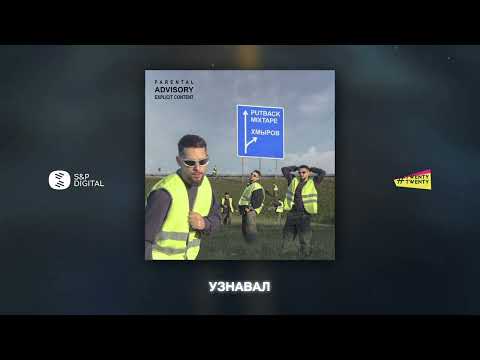 Video thumbnail for УЗНАВАЛ (TRIED TO FIND OUT)