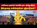 Sabarimala Ayyapan Temple சபரிமலை ஐயப்பன் கோயில் நடை �