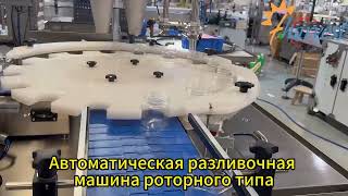 Автоматическая двухголовочная машина для наполнения орехов вращающегося типа