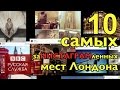10 самых популярных мест в Instagram