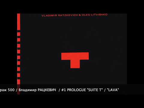 Vladimir Ratzkevitch / #1 PROLOGUE / Suite T