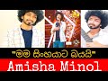 Mama Sinhayata Bayai මම සිංහයාට බයයි Cover By Amisha Minol