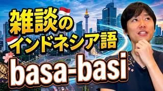 インドネシア語の雑談、実はこの言い方がいちばん自然です