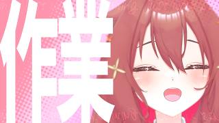 【 作業枠 】作業雑談～^o^【 Vtuber 】#16