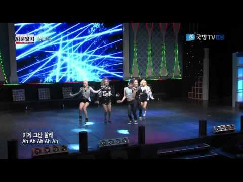 [2014.11.17] 국방TV 위문열차 E.167 A.KOR - But Go