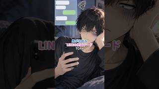 男が冷めるLINEの地雷ワードTOP4  #恋愛成就 #大好きな人の気持ち #恋愛相談 #恋愛 #相性抜群