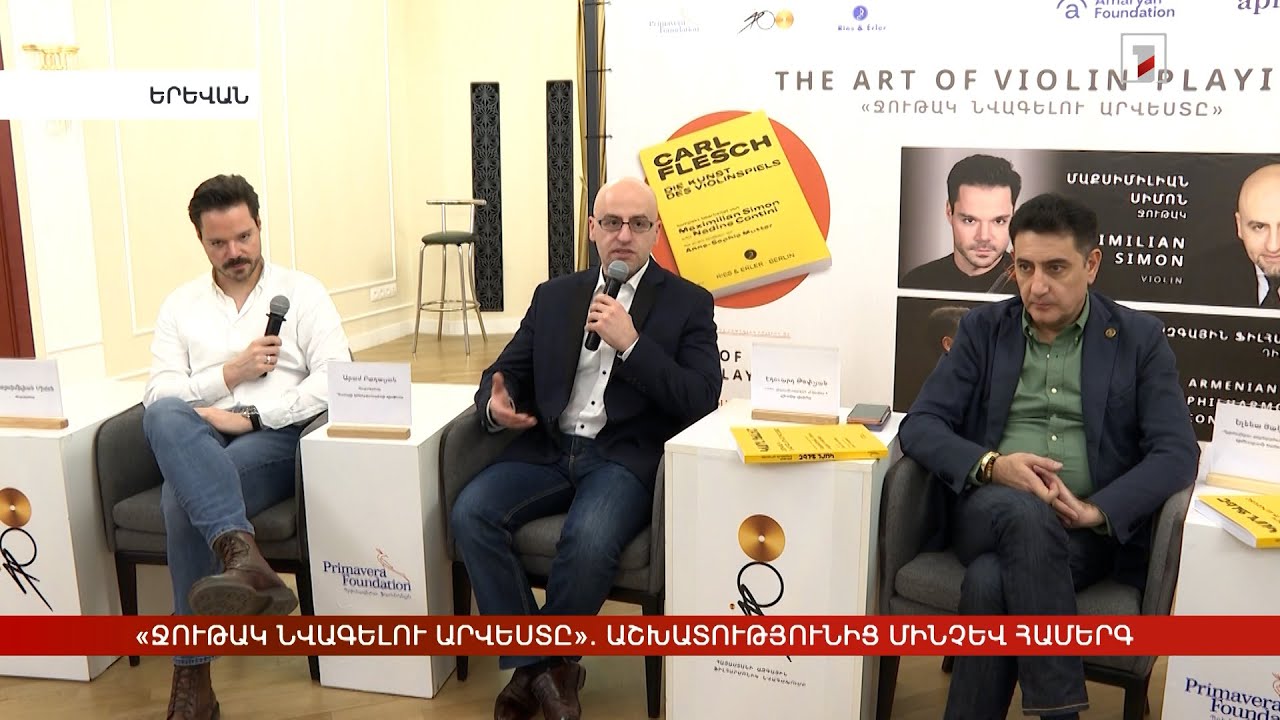 «Ջութակ նվագելու արվեստը». աշխատությունից մինչև համերգ