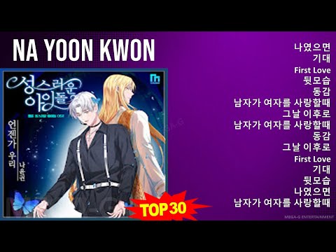 Na Yoon Kwon 2024 MIX Greatest Hits - 나였으면, 기대, First Love, 뒷모습