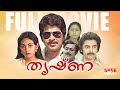 Thrishna Malayalam Full Movie Mammootty Malayalam Romantic Movies Rajalakshmi