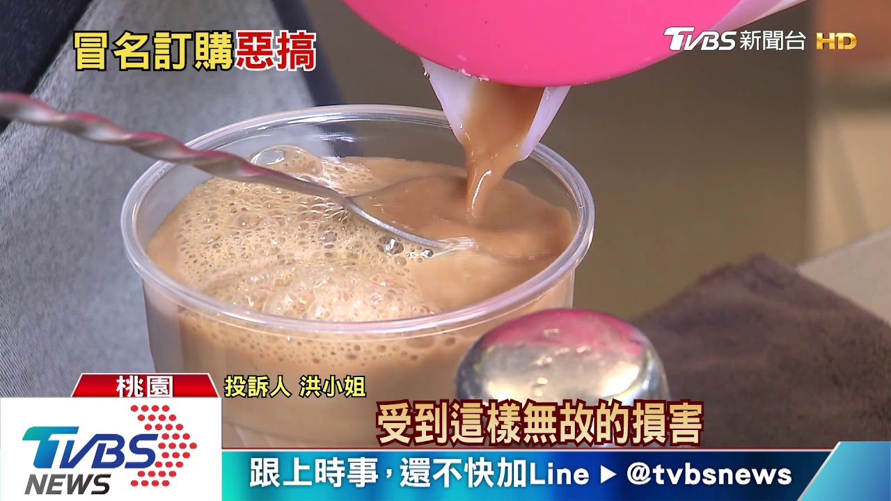 不是我! 婦人遭冒名狂訂飲料還預約餐廳