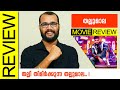 Thallumaala Malayalam Movie Review By Sudhish Payyanur @monsoon-media