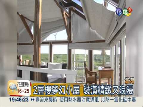 夢幻玻璃屋民宿 360度賞海景!