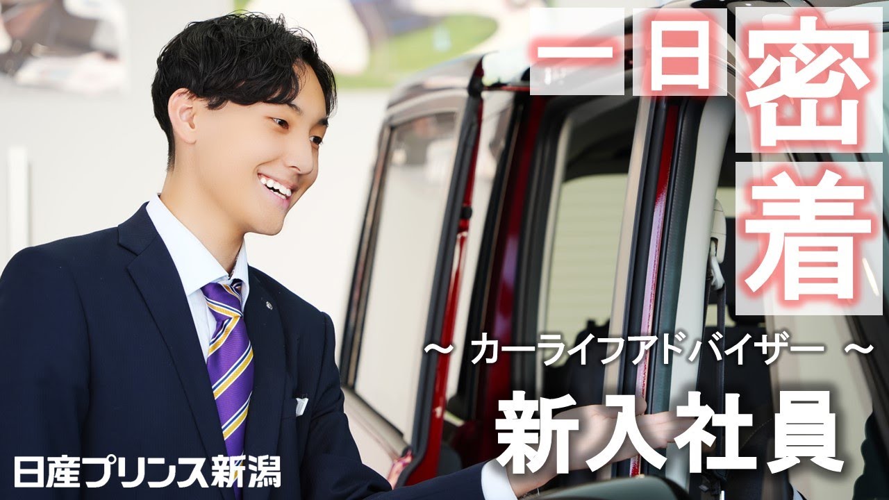【一日密着】入社２ヶ月の新人カーライフアドバイザーの一日に密着!!【昭和大橋店】