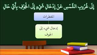 صورة شرح النظم الأصغر في الفقه للأطفال 28 (الإصدار الأول 1439هـ)