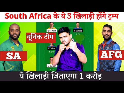 SA vs AFG Dream11 Team | South Africa vs Afghanistan Pitch Report & Playing XI | Dream11 Team