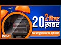 2 Minute, 20 Khabar: Top 20 Headlines Of The Day In 2 Minutes | Top 20 News | January 02, 2023