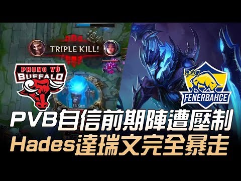 PVB(越南) vs FB(土耳其) PVB自信前期陣遭壓制 Hades達瑞文完全暴走！| 2019 MSI季中邀請賽 - 入圍賽精華 Highlights