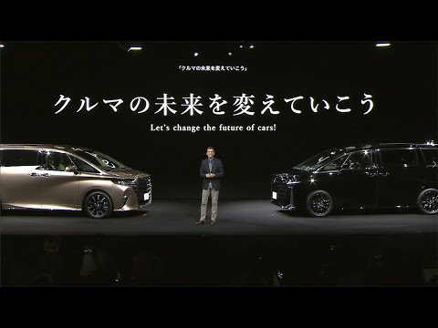 新型アルファード／ヴェルファイア発表会 | トヨタ自動車株式会社 公式企業サイト