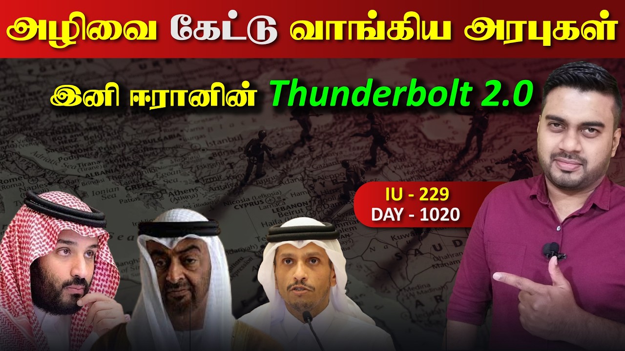 ஓட ஓட அடிக்kaப்போகும் ஈராrன்,  இனி Thunderbolt 2.0 | Inside